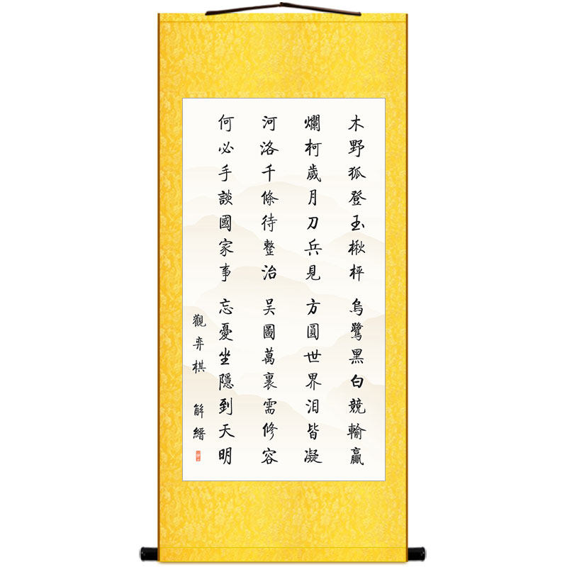 观弈棋挂图 解缙七律诗书法卷轴挂画 围棋文化中式书房装饰字画