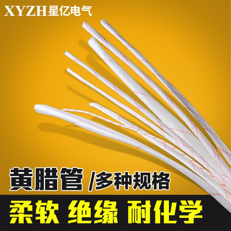 黄腊管绝缘套管玻璃纤维管耐高温阻燃管黄焟管4/6/8/10/20mm整卷