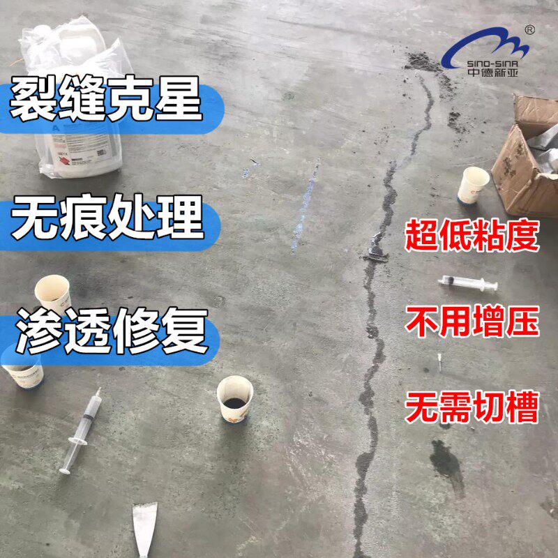 混凝土水泥路面超渗透裂缝地坪修补剂楼板地面补缝灌缝胶裂纹封缝