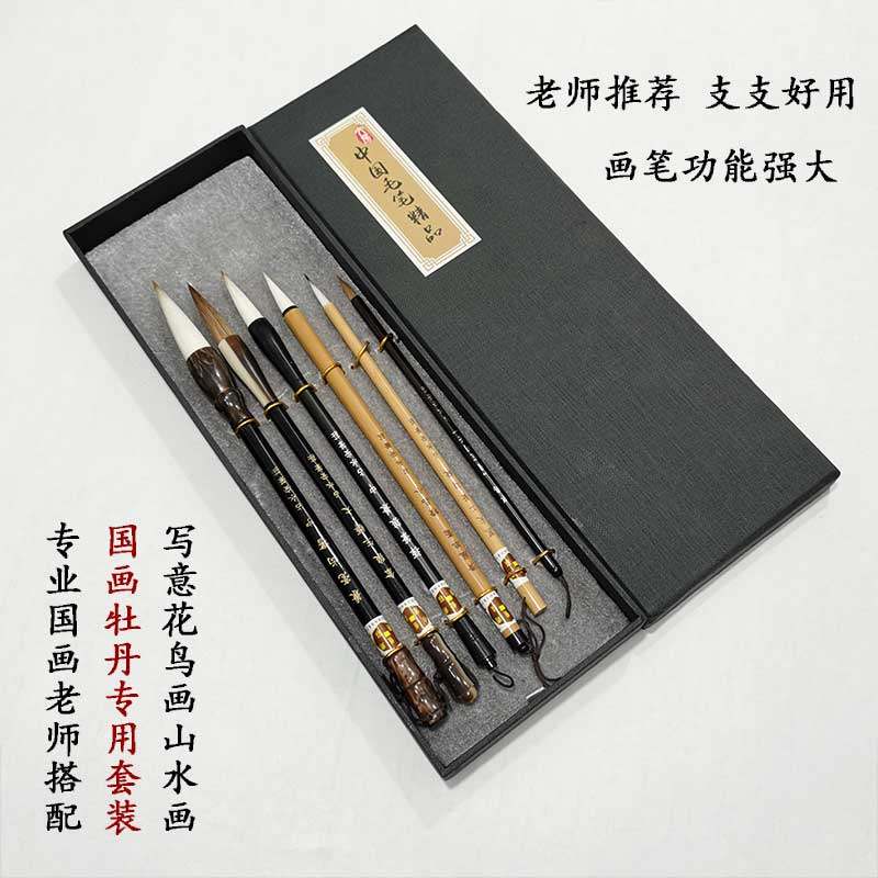 精选六支国画毛笔套装兼毫狼毫羊毫勾线笔写意花鸟牡丹国画专用笔