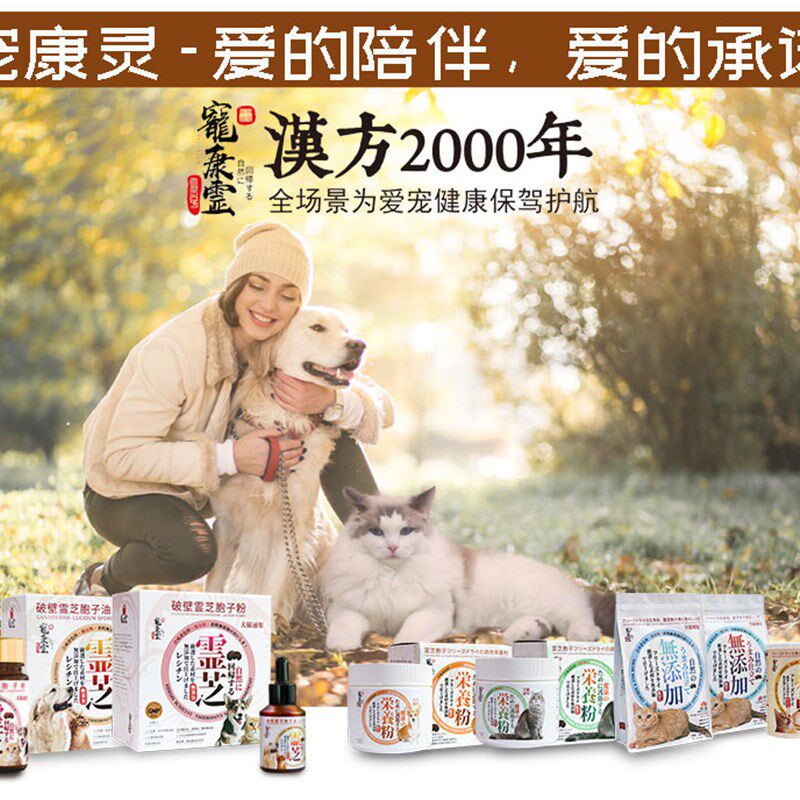 领养之家 宠康灵冻干提高免疫灵芝狍子生骨肉猫咪零食营养猫粮