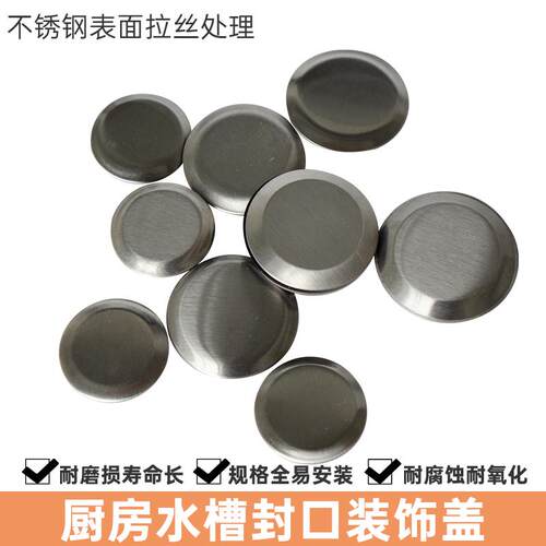 水槽塞子封口盖水槽孔密封盖洗菜盆漏水塞水池堵孔塞装饰盖堵水盖