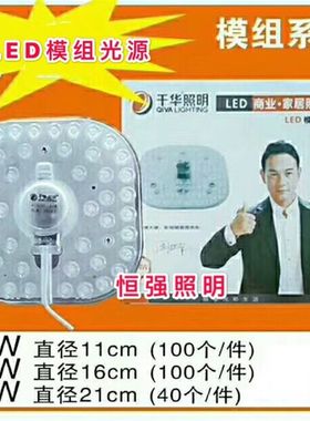 千华照明LED模组光源12W24W36W圆盘卧室吸顶灯替换改造灯板灯贴