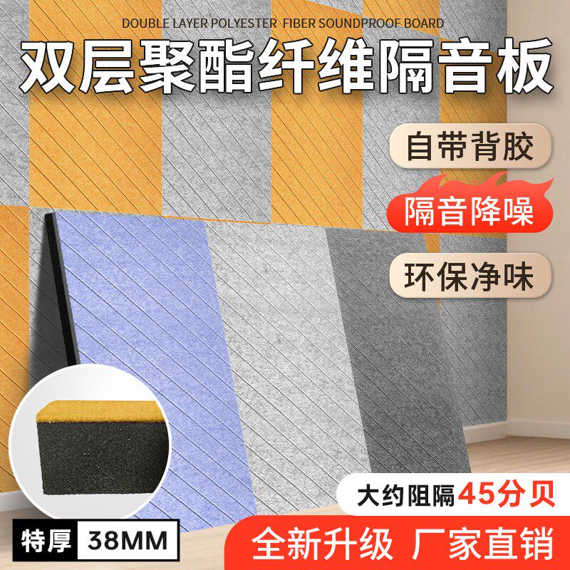 吸声板聚酯纤维隔音板超强隔音棉自粘墙贴房间隔音棉家用卧室墙体