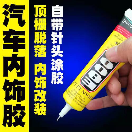 汽车顶棚修复卡扣边缘脱落修复胶水粘贴大面积车内饰自喷胶改装