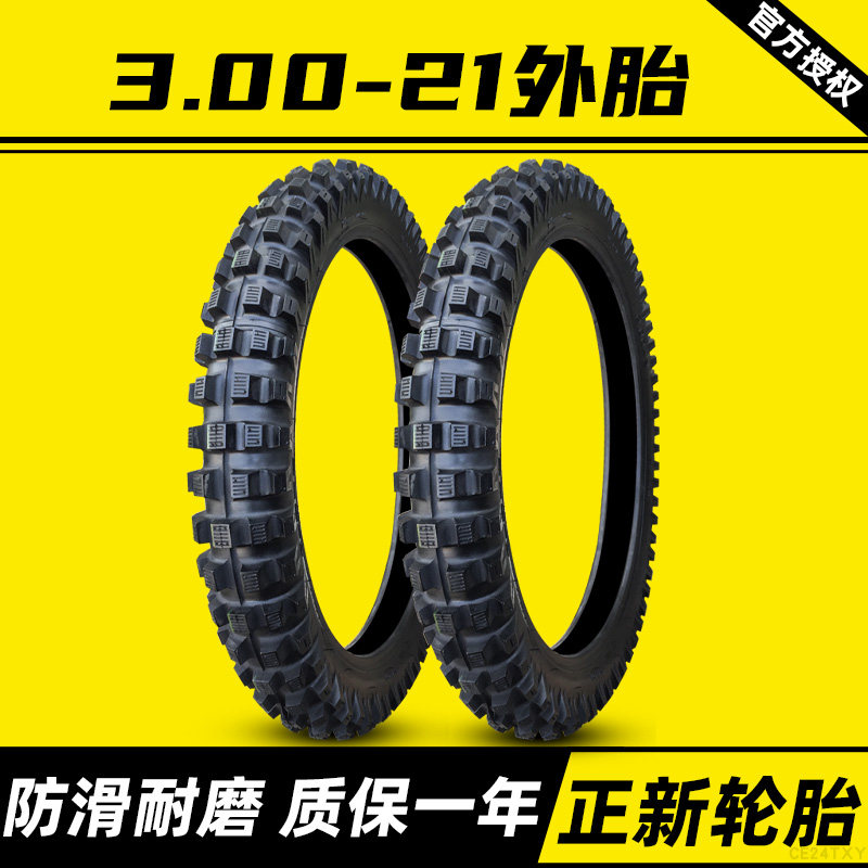 正新越野轮胎3.00-21摩托车外胎竞技沙滩高抓地道路驰300一21寸前