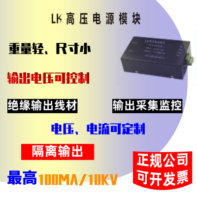 高压电源模块 可调直流大功率稳压高压电流模块放大器  3000v 1ma