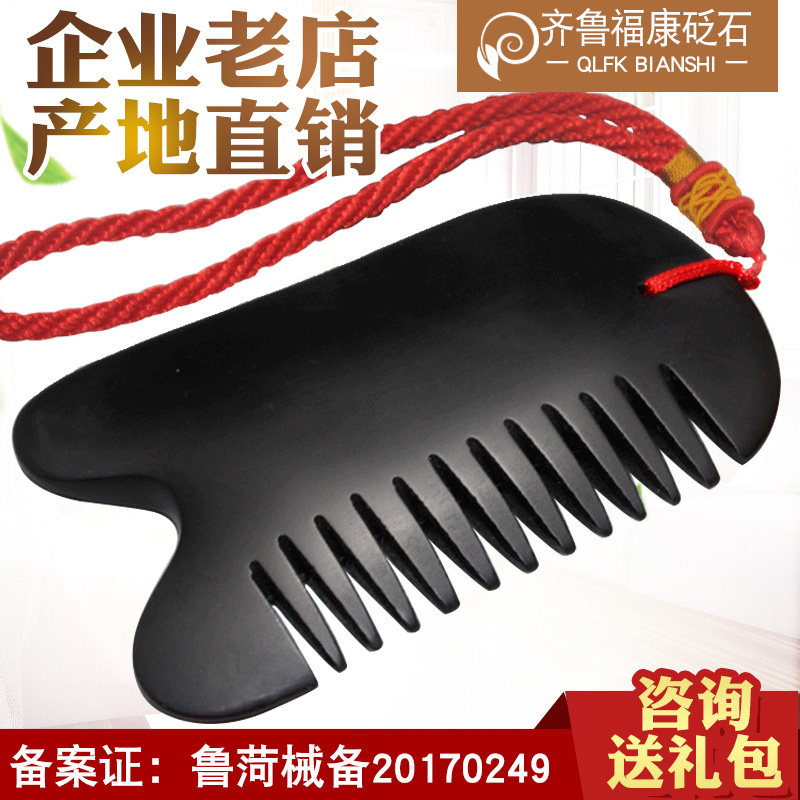 天然泗滨砭石按摩梳 肩颈放松经络刮痧梳子