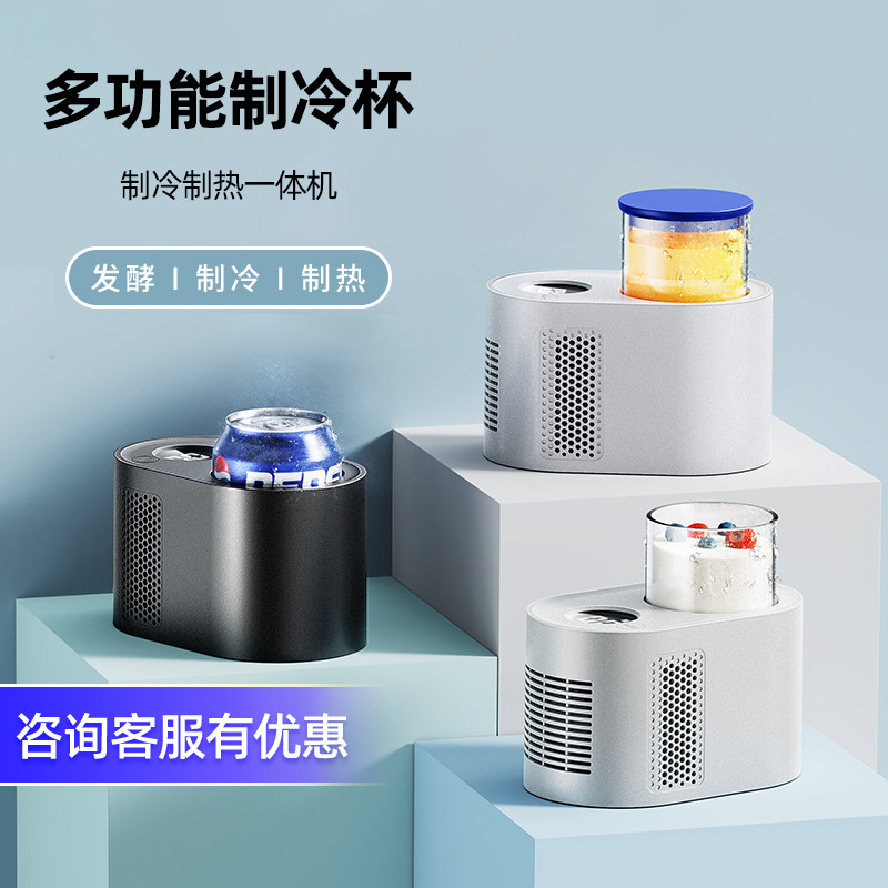 制冷杯垫酸奶机家用快速制热精准发酵宿舍冰镇饮料速冷神器办公室