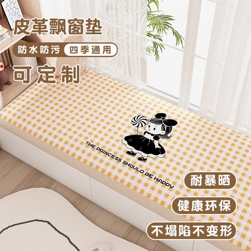 卡通飘窗垫阳台垫窗台垫可爱四季榻榻米软包坐垫通用防滑海绵垫子