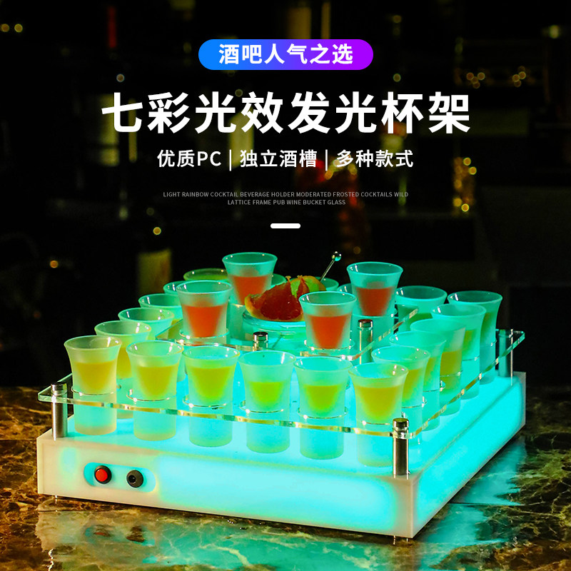 发光彩虹斗酒鸡尾酒杯架 磨砂野格杯鸡尾酒架 酒馆酒具斗酒杯套装