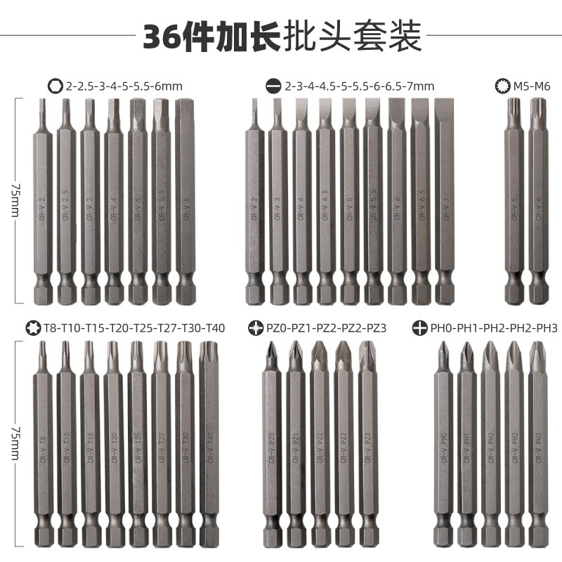 希孟加长批头套装电动螺丝批多功能角星型十字一六角螺丝刀异型款