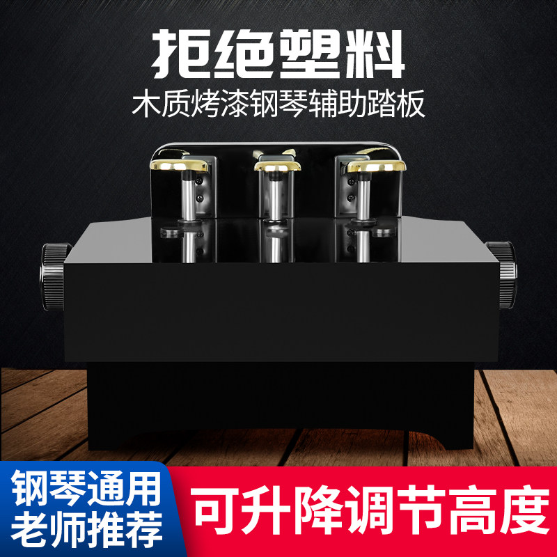 木质烤漆儿童钢琴辅助踏板升降增高脚踏板辅助器脚踏板脚垫脚凳