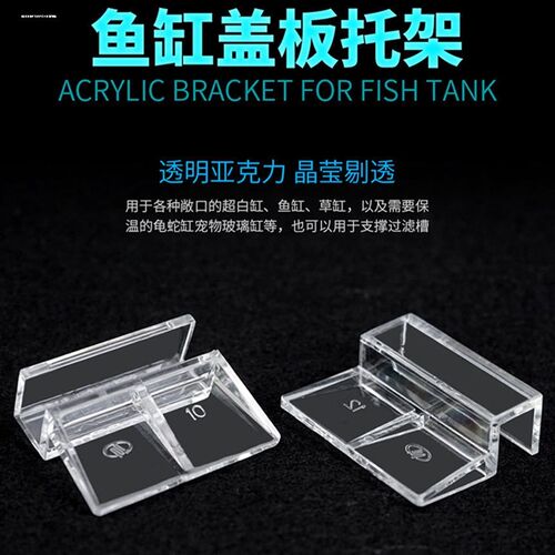 鱼缸盖板托架透明高强度小迷你多功能水族进出水管隔板支撑壁挂夹