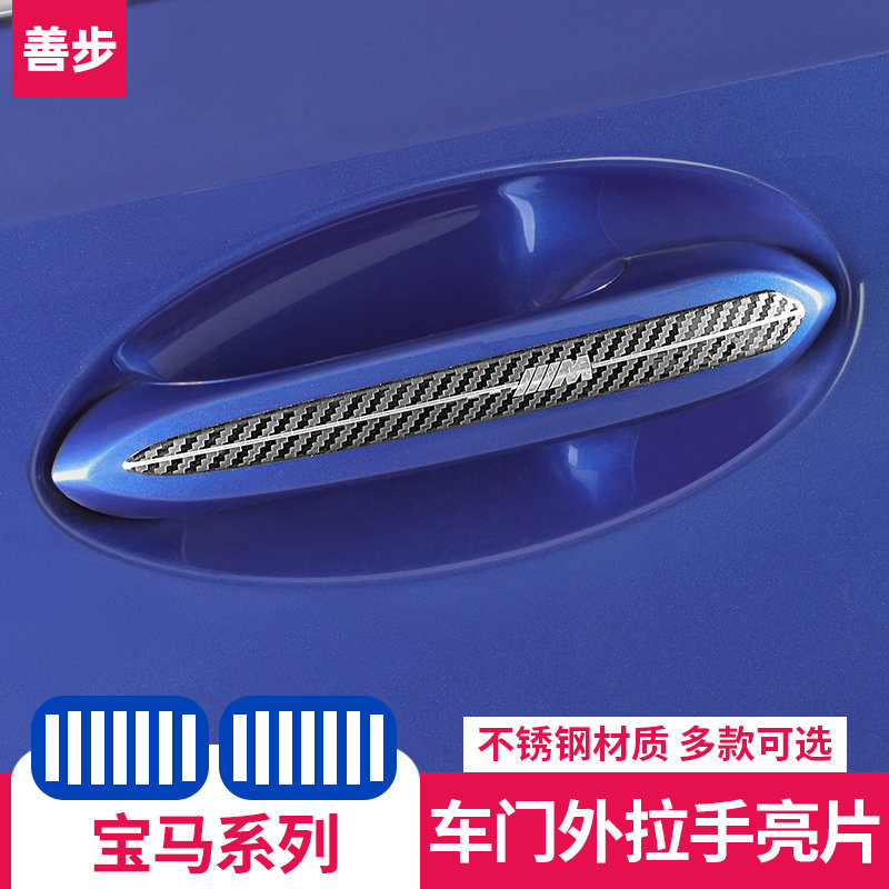 宝马i3系4系5系7系X3X4X5X7车门外拉手亮片门碗把手防刮改装饰贴