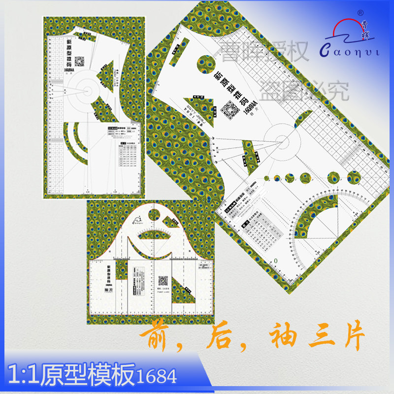 曹晖服装设计工具服装制版裁剪工具/1684/1:1新原型放码模板1:1服