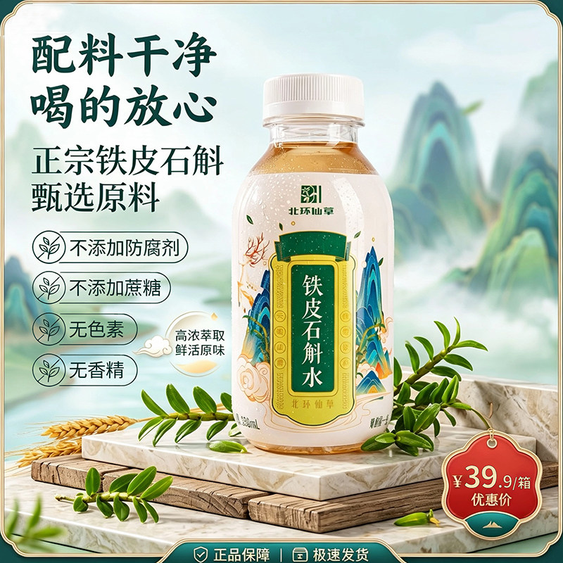北环仙草铁皮石斛水汁草本天然植物无蔗糖0o健康脂肪加班熬夜饮料