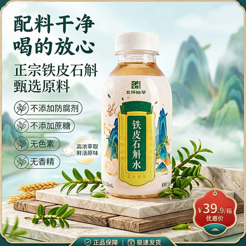 北环仙草铁皮石斛水汁草本天然植物无蔗糖0o健康脂肪加班熬夜饮料