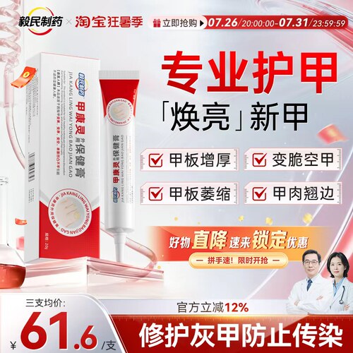 毅民制药甲康灵保健膏涂灰抹甲养护空甲外用指甲