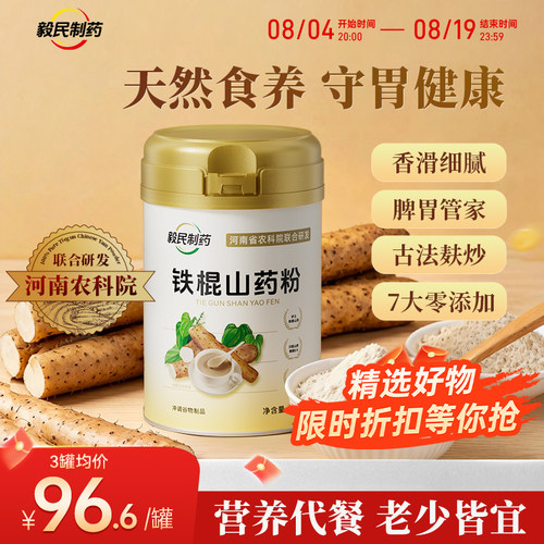 毅民制药铁棍山药粉河南焦作纯正垆土山药营养早餐细腻
