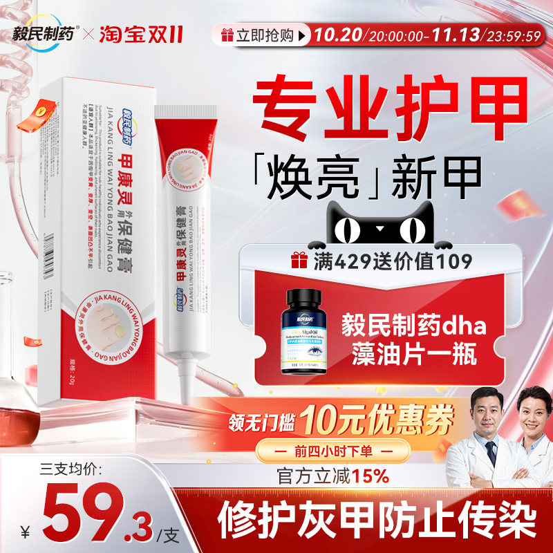 毅民制药甲康灵保健膏涂灰抹甲养护空甲外用指甲