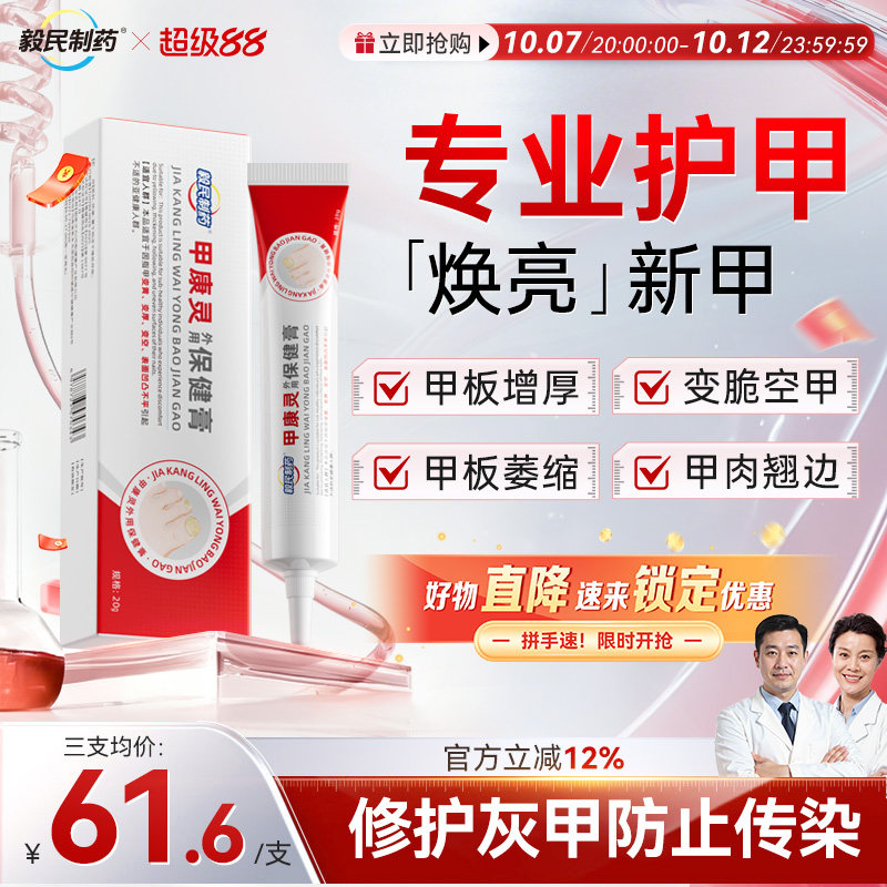 毅民制药甲康灵保健膏涂灰抹甲养护空甲外用指甲