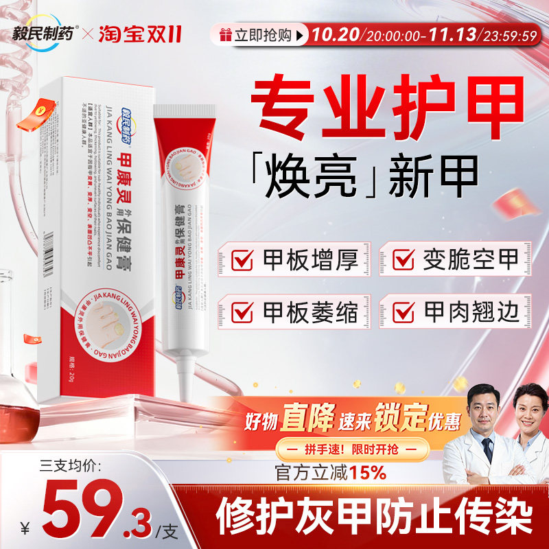 毅民制药甲康灵保健膏涂灰抹甲养护空甲外用指甲