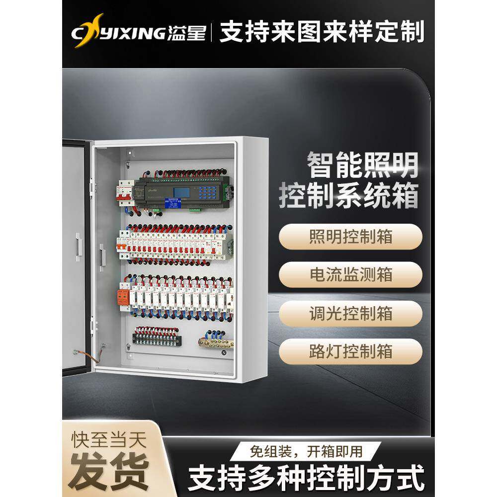 智能照明控制箱智能照明模块箱户外亮化控制柜路灯控制箱调光箱