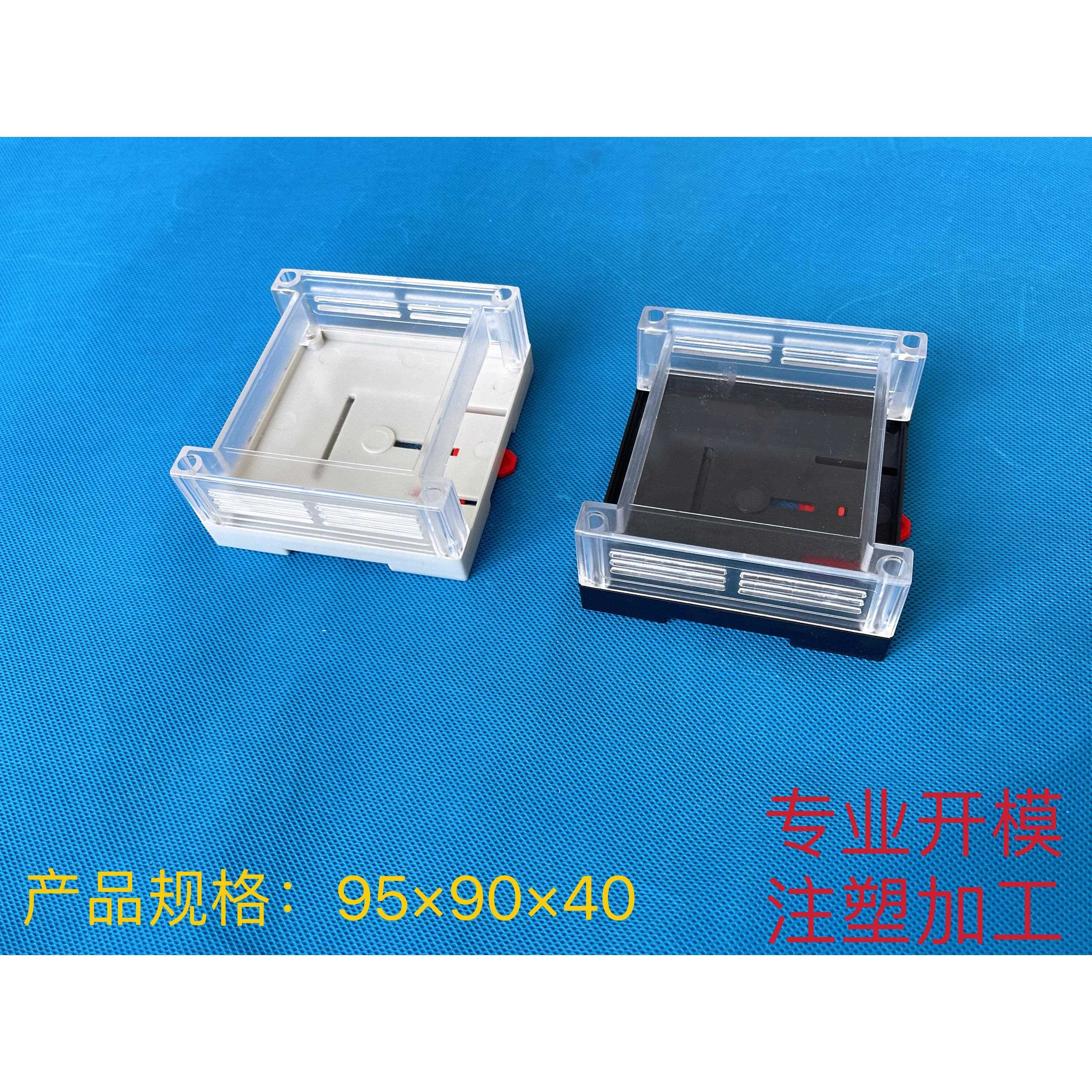 透明95*90*40电子壳PLC塑料外壳35卡轨工控盒电器仪表壳体无耳朵