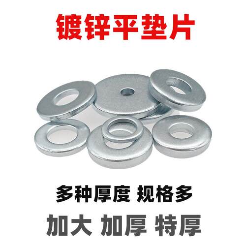 镀锌平垫片垫圈金属铁加大加厚圆形垫片螺丝平垫圈小薄介子m68102