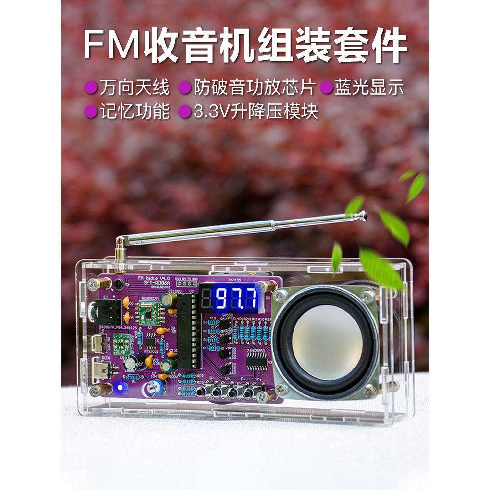 FM调频收音机套件单片机学习电子DIY制作散件手工焊接组装实训