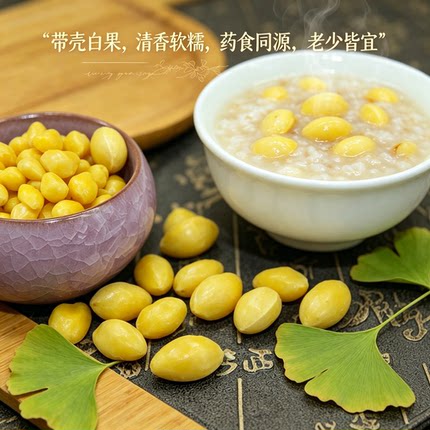 5斤滋白果带壳白果清香软糯天然农家老少皆宜新货去壳白果无漂白