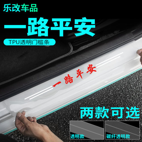雪铁龙透明门槛条毕加索c4汽车防踩贴防刮隐形门边迎宾脚踏板防护