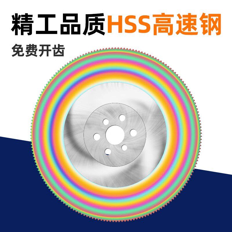 蓝胜高速钢锯片M42含钴切割铁铝棒不锈钢管金属切管机切割片