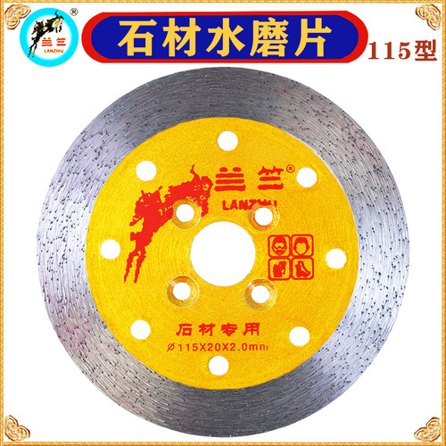 兰竺石材水磨片115湿切割片花岗岩混凝土墙槽云石角磨机全齿锯片