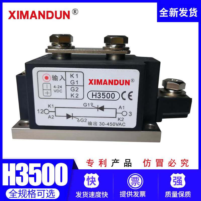 希曼顿工业级交流固态继电器H3400 H3500 4/500A H3400ZF H3500Z