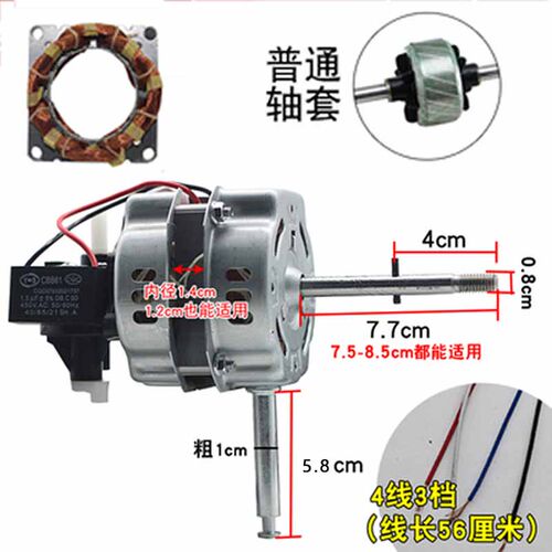 包邮通用电风扇电机台扇/落地扇电机马达机头/电机50W 16mm钢片