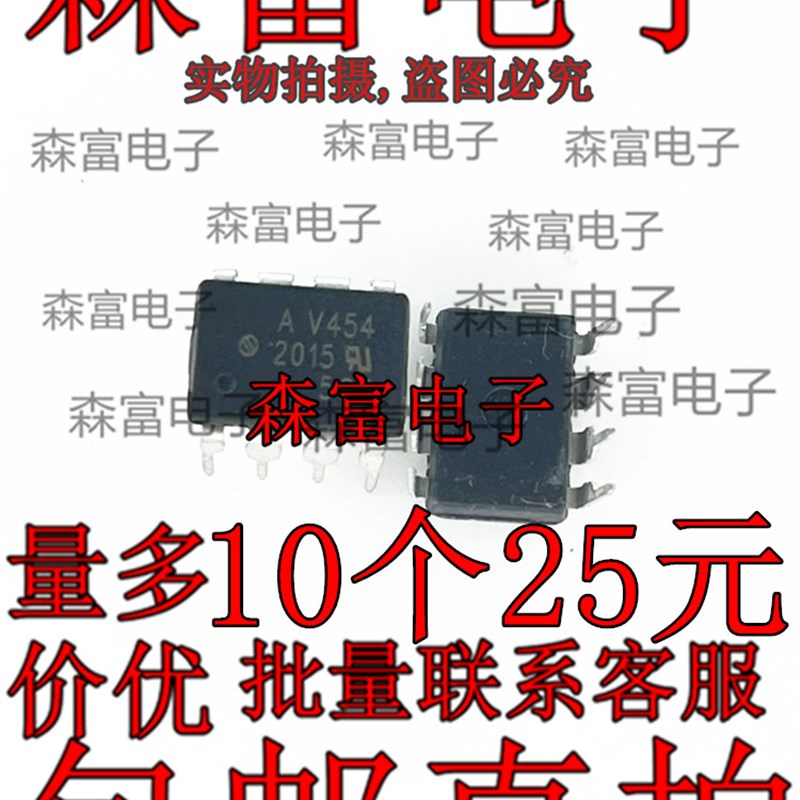 全新 AV454 光耦 直插DIP8 光隔离器 光电耦合 贴片SOP8 质量保证
