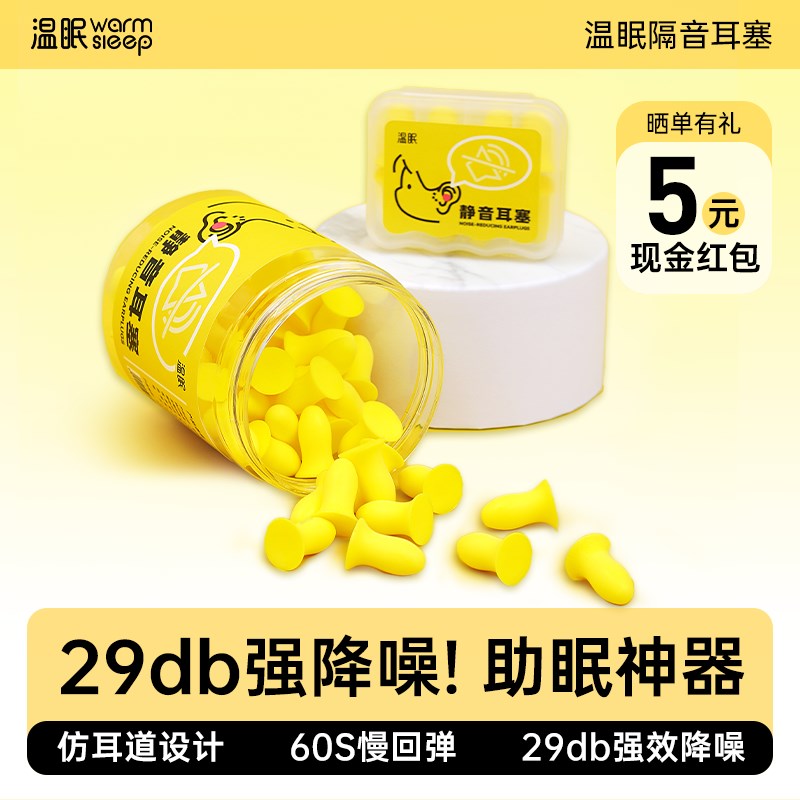 温眠隔音耳塞睡觉专用隔音防吵神器降噪防噪音学习