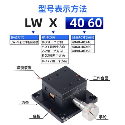 Z轴燕尾槽精密平台LWZ/E/D/X/Y4040/60/90垂直升降手动位移微调滑