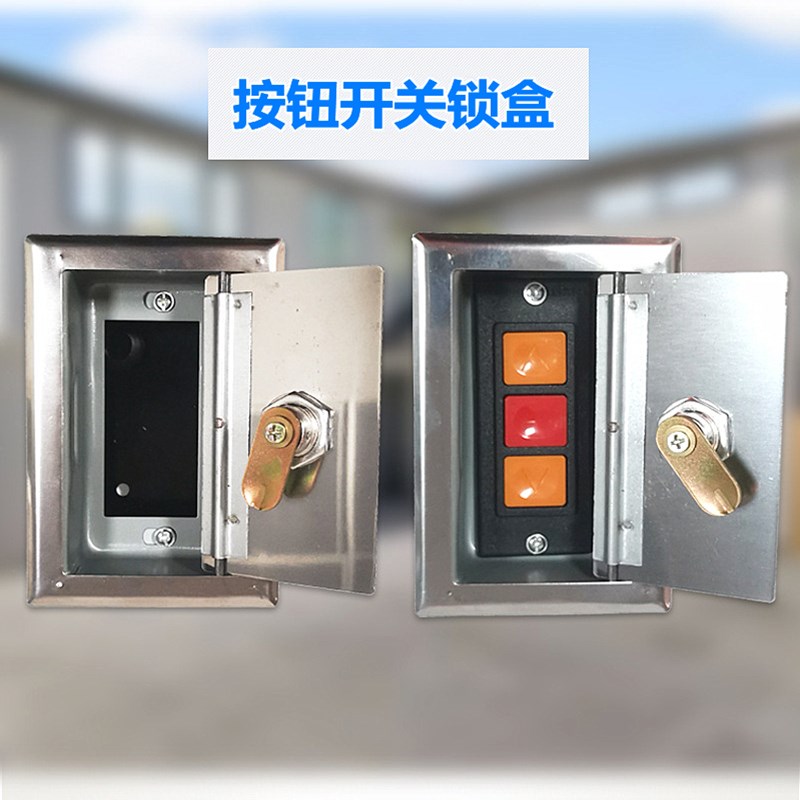 通用型卷帘门电动门卷闸门电机手动开关锁盒开关按钮盒不锈钢锁盒图片