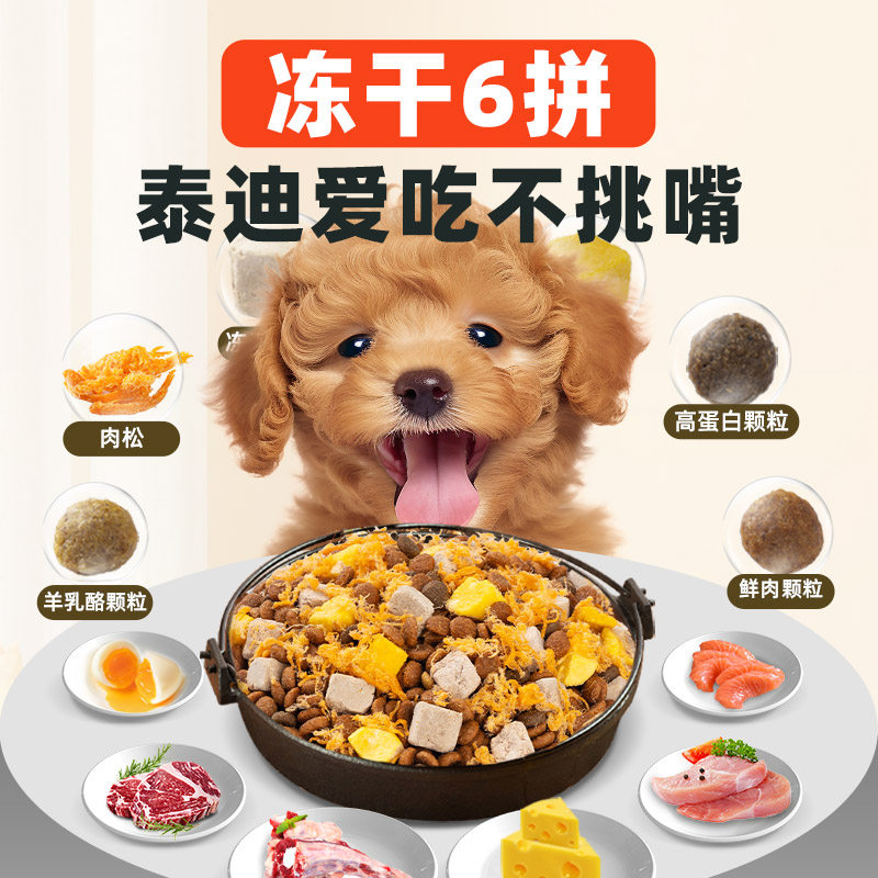 泰迪专用狗粮10斤装幼犬轻泪痕成犬美毛增色贵宾小型犬全价冻干粮