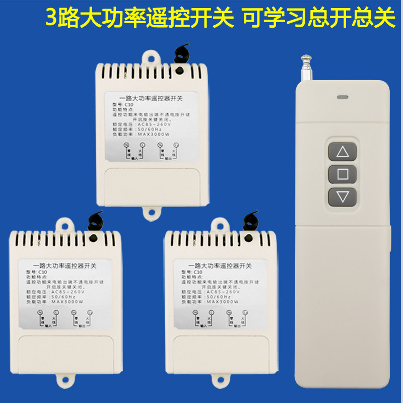 1拖15路 220V无线遥控开关商场卖场展厅灯具抽水泵单路多路控制器