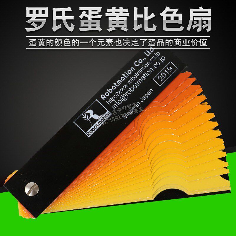 罗氏比色扇/蛋黄颜色测定仪/蛋黄比色扇/蛋黄颜色比色卡鸡蛋色卡