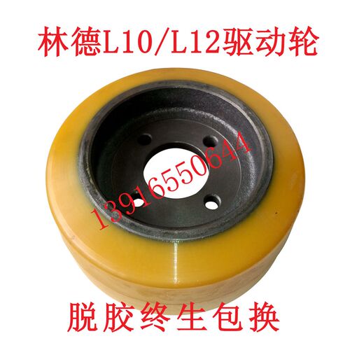 林德叉车轮子全电动堆高车L1012L14L16驱动轮230*90四孔主动轮