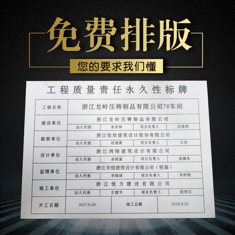 不锈钢腐蚀工程永久性质量责任竣工牌标牌招牌广告牌铜牌定做定制