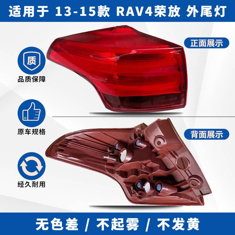 适配09-13-16-2021-23款RAV4荣放后尾灯总成刹车转向倒车灯罩外壳
