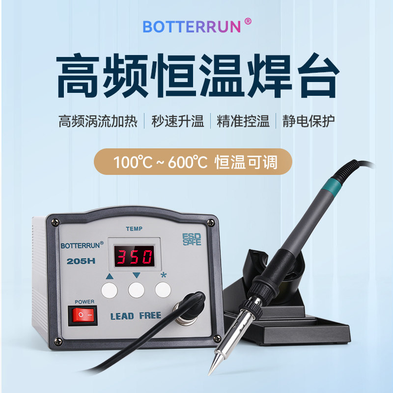 博科创高频焊台203恒温可调温电烙铁防静电工业级150W维修焊台205