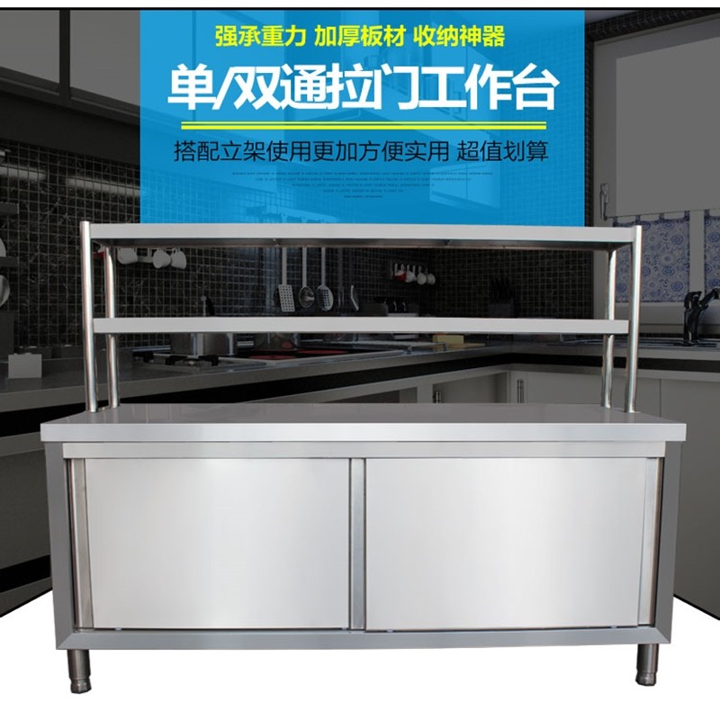 不锈钢工作台厨房操作台面储物柜切菜桌子带拉门案板商用专用烘焙