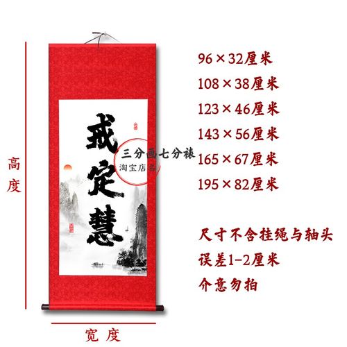 戒定慧字画书法卷轴挂画客厅禅意山水墨复古中国风玄关装饰画茶室